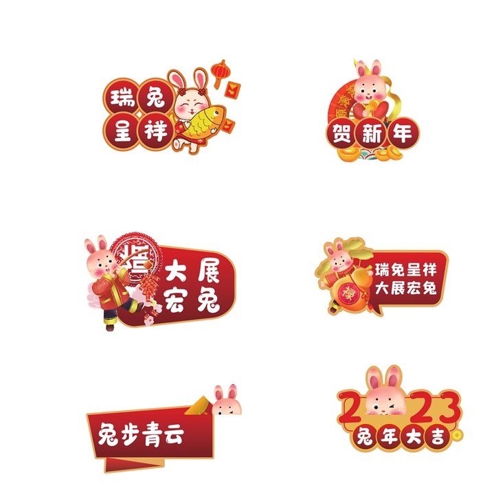 2023新年兔年素材卡通兔子大吉大利ai矢量模版下载