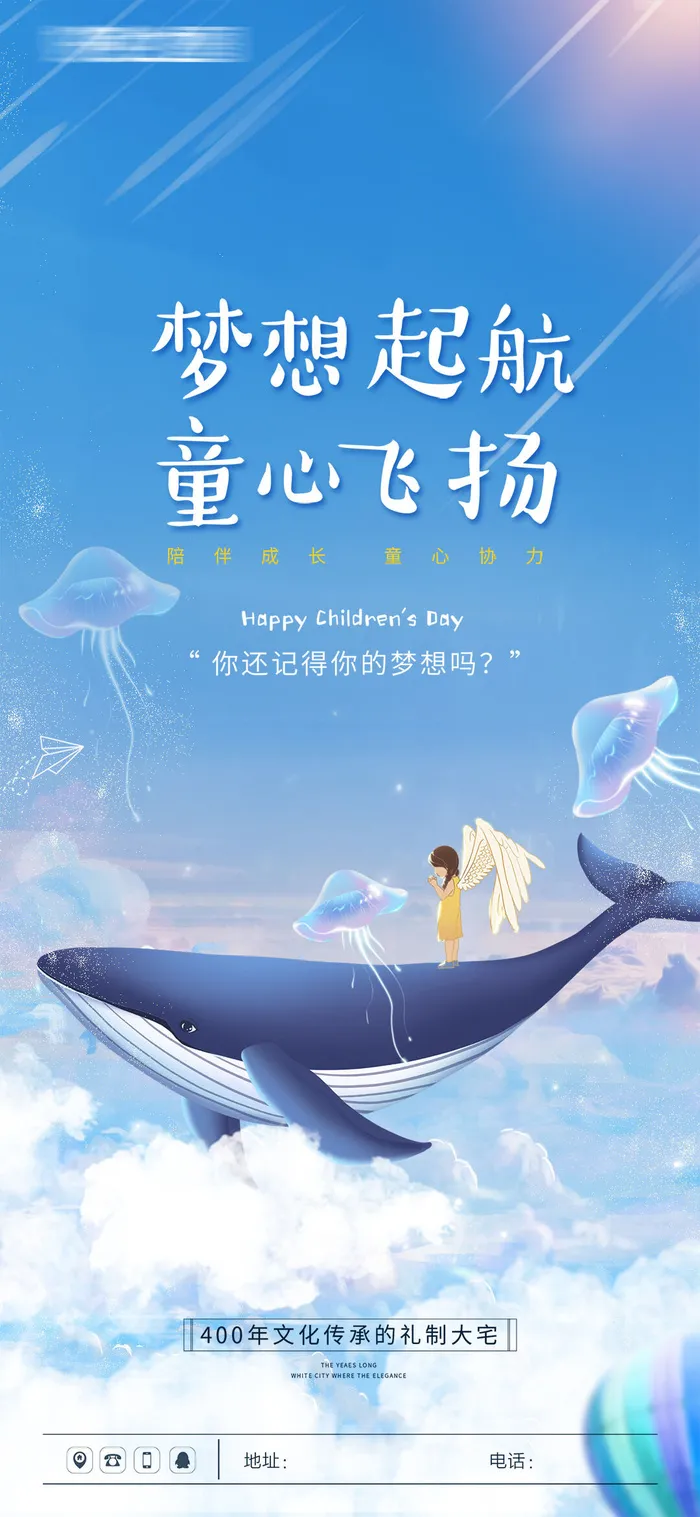 61六一儿童节创意活动宣传节日促销H5手机长图海报PS设计素材模板psd模版下载