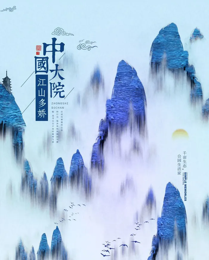 中式房地产海报展板PSD模板