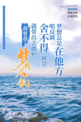 励志海报模板
