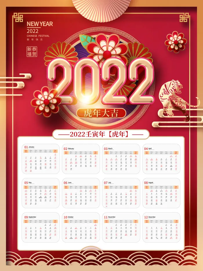 2020虎年新春日历psd模版下载