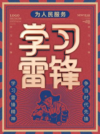 学雷锋新时代助人为乐精神励志宣传公益活动海报psd设计素材模板