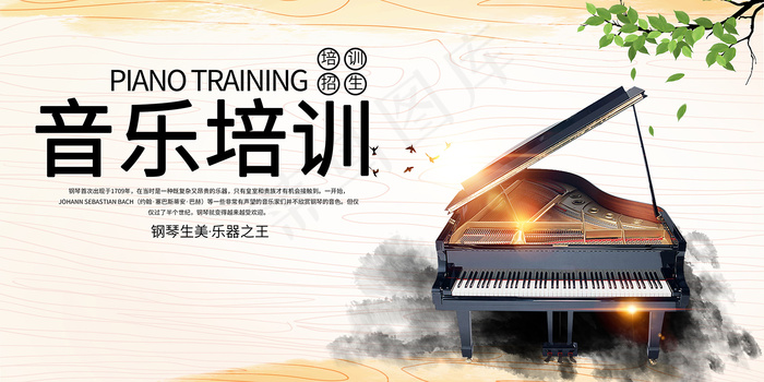 时尚清新音乐培训班海报psd模版下载