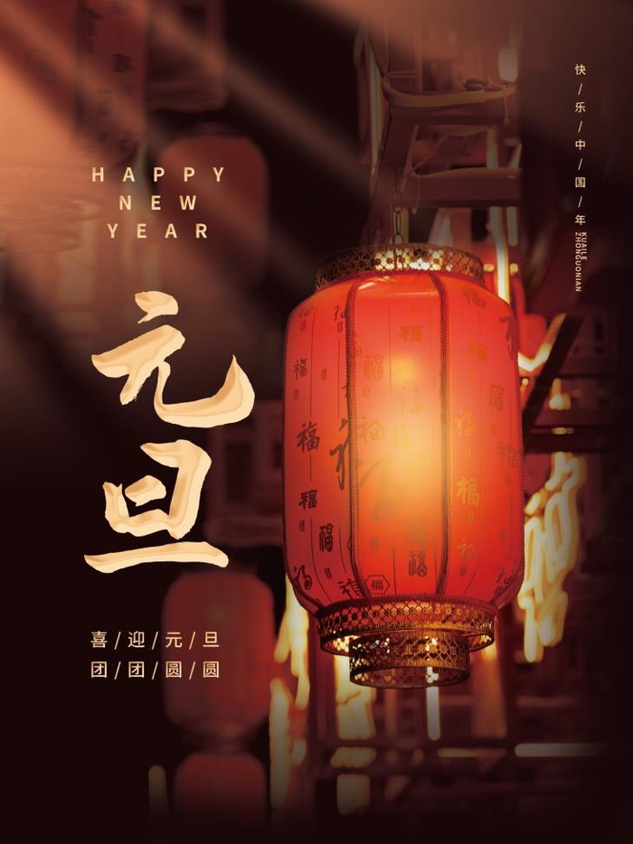 2022元旦新年元旦灯笼背景图