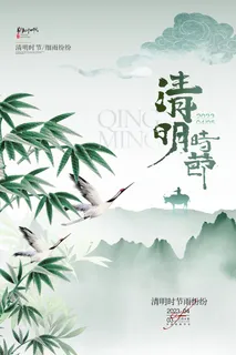 清明节牧童翠竹意境节气海报