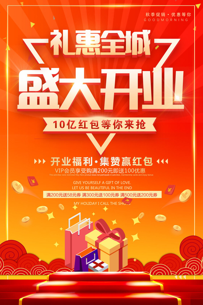 商场开业盛典海报PSD新店促销广告活动展板DM宣传单设计素材模版