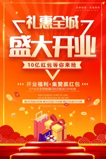 商场开业盛典海报PSD新店促销广告活动展板DM宣传单设计素材模版