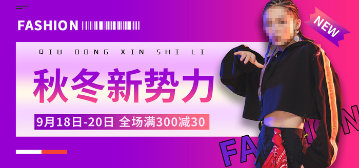 秋冬新*视频直播banner海报psd模版下载