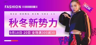 秋冬新*视频直播banner海报