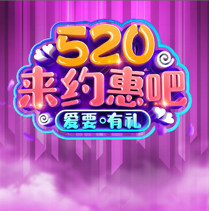 520约惠吧背景