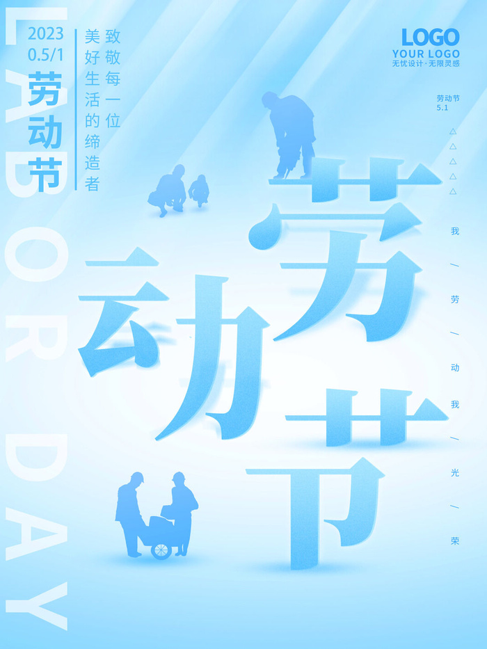 蓝色五一节海报psd模版下载