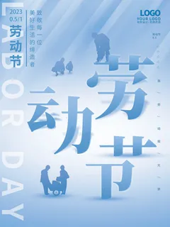 蓝色五一节海报