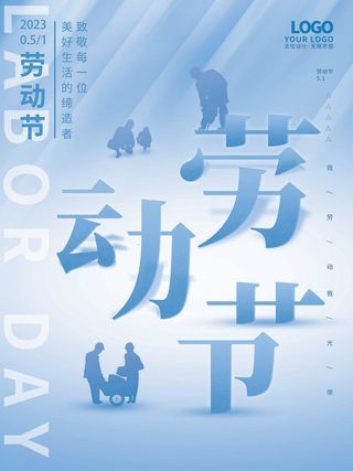 蓝色五一节海报