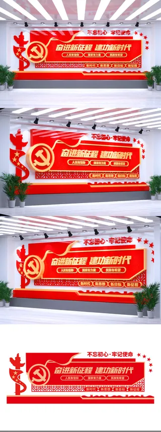 奋进新征程建功新时代党员之家党建文化墙