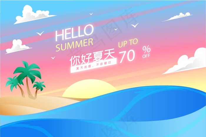 你好夏天夏日优惠海报