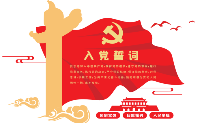 入党誓词竖版党建文化墙
