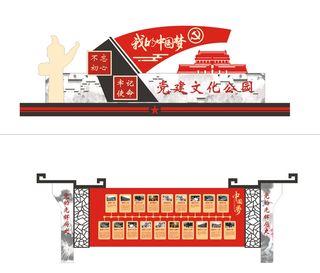 党建主题导视文化公园
