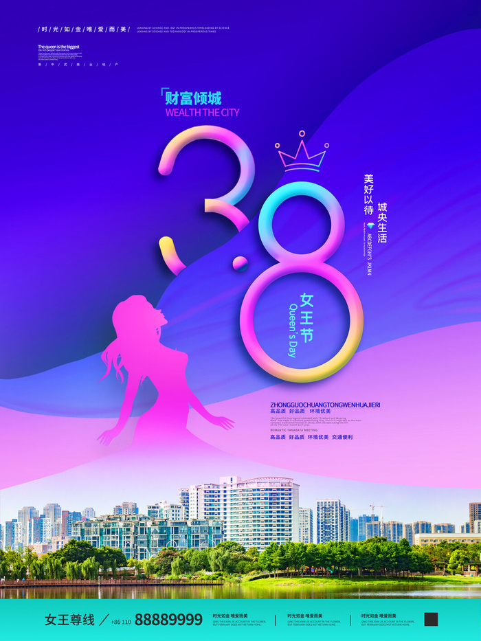 三八38妇女节女神女王节商场电商宣传促销节日海报模板PSD素材
