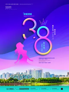 三八38妇女节女神女王节商场电商宣传促销节日海报模板PSD素材