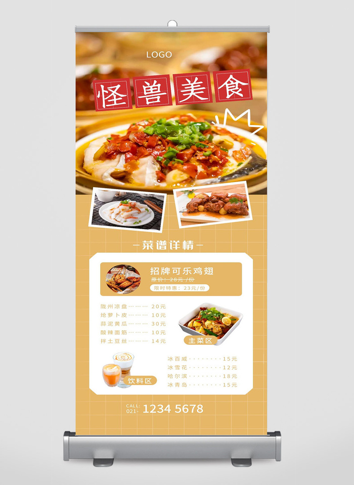 美食餐饮菜谱宣传展板ai矢量模版下载