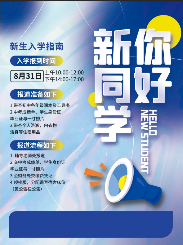 迎新开学季psd模版下载