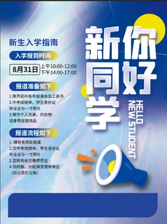迎新开学季 迎新开学季