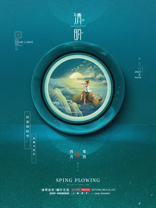 中国风清明节祭祖传统文化节日宣传海报踏青插画展板PSD设计素材