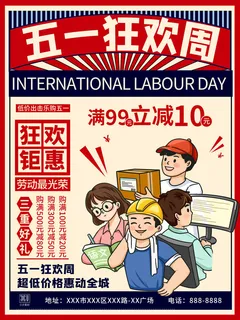 五一51劳动节商场电商活动宣传促销折扣海报展板PSD设计素材