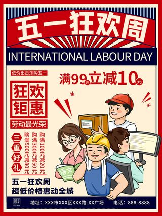 五一51劳动节商场电商活动宣传促销折扣海报展板PSD设计素材