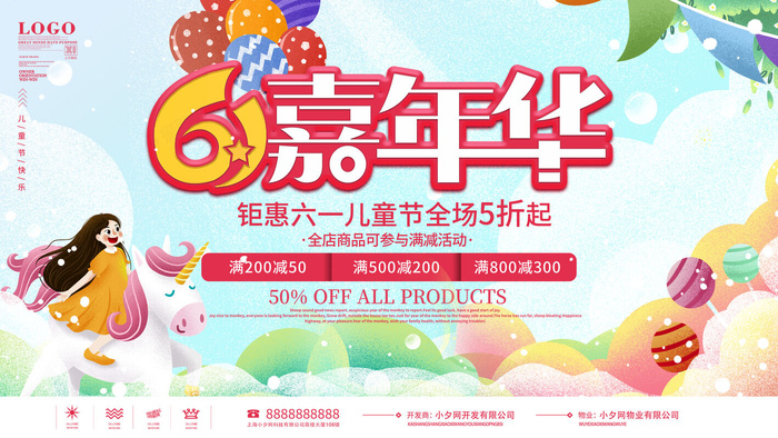 六一儿童节快乐主题商场电商宣传促销海报展板模板PSD设计素材