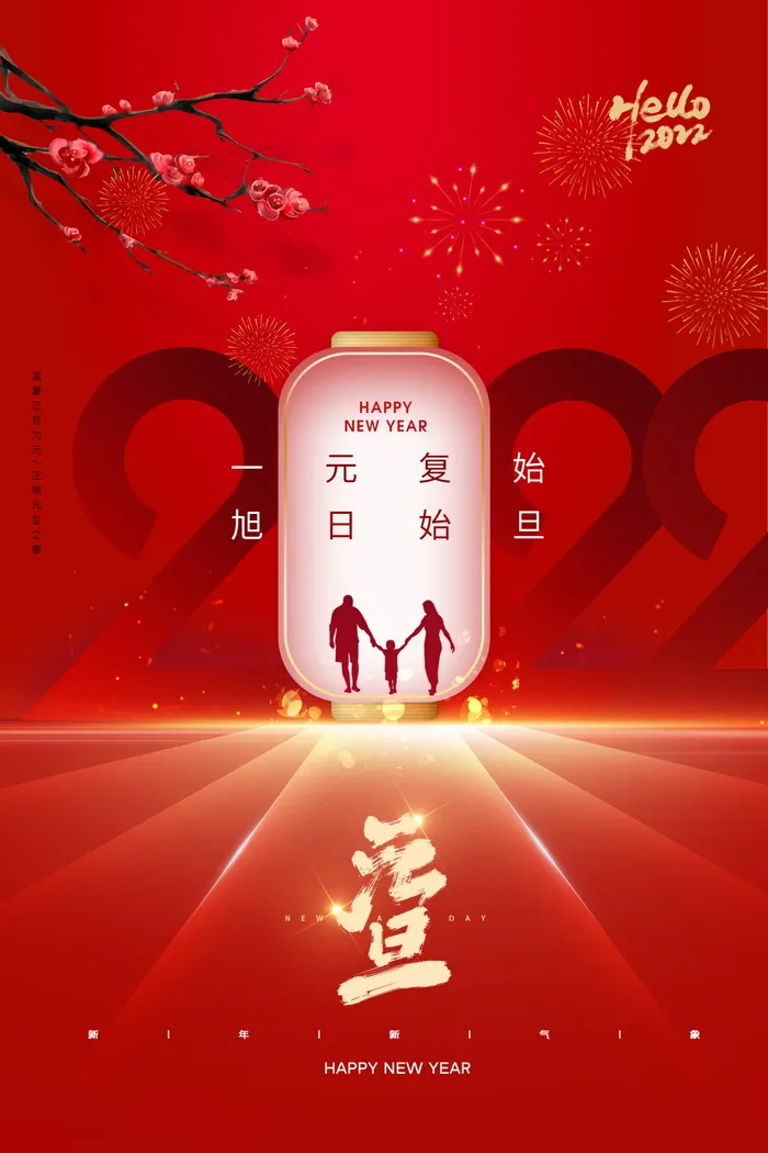 2022背景虎年春节背景海报psd模版下载