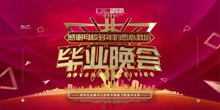 卡通清新校园毕业季海报