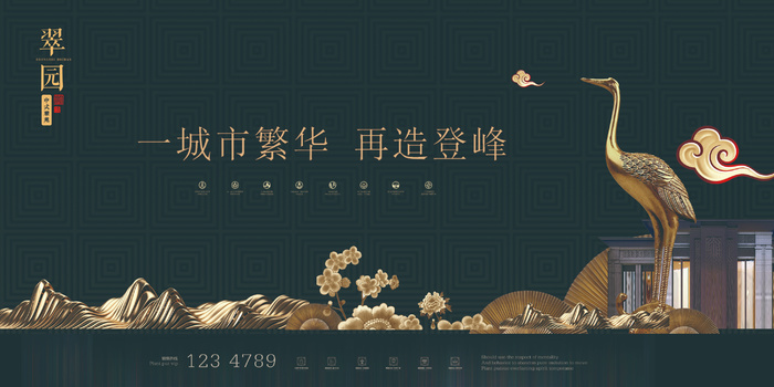 高端中式围墙地产广告PSD分层素材psd模版下载
