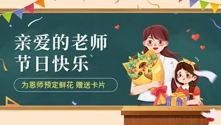 温馨教师节宣传海报素材