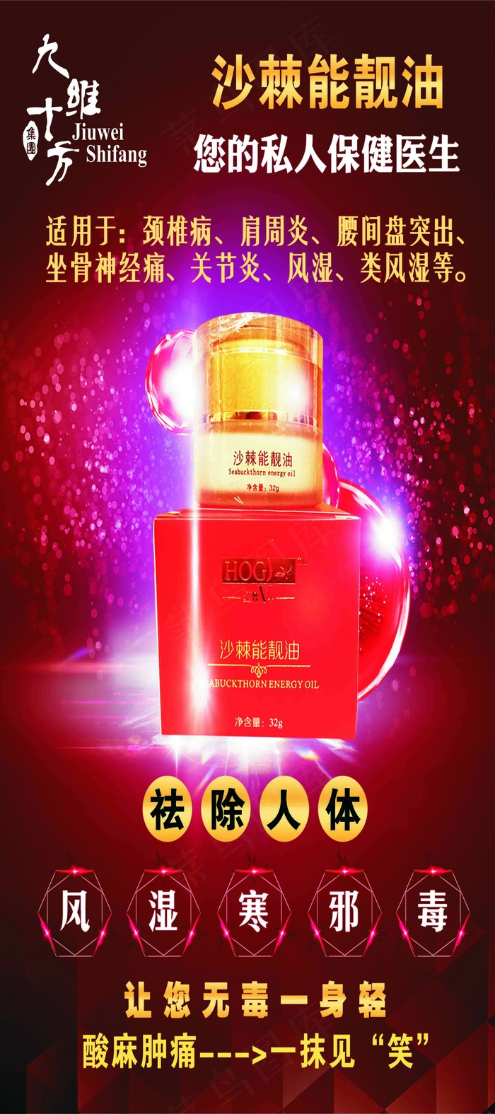 红色大气美容养颜化妆品海报展架