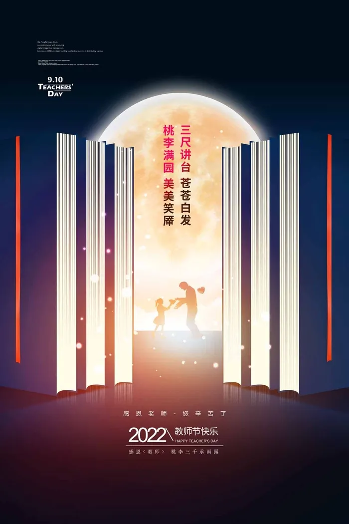 清新教师节宣传海报素材psd模版下载