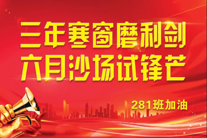 高考倒计时加油班级展板psd模版下载