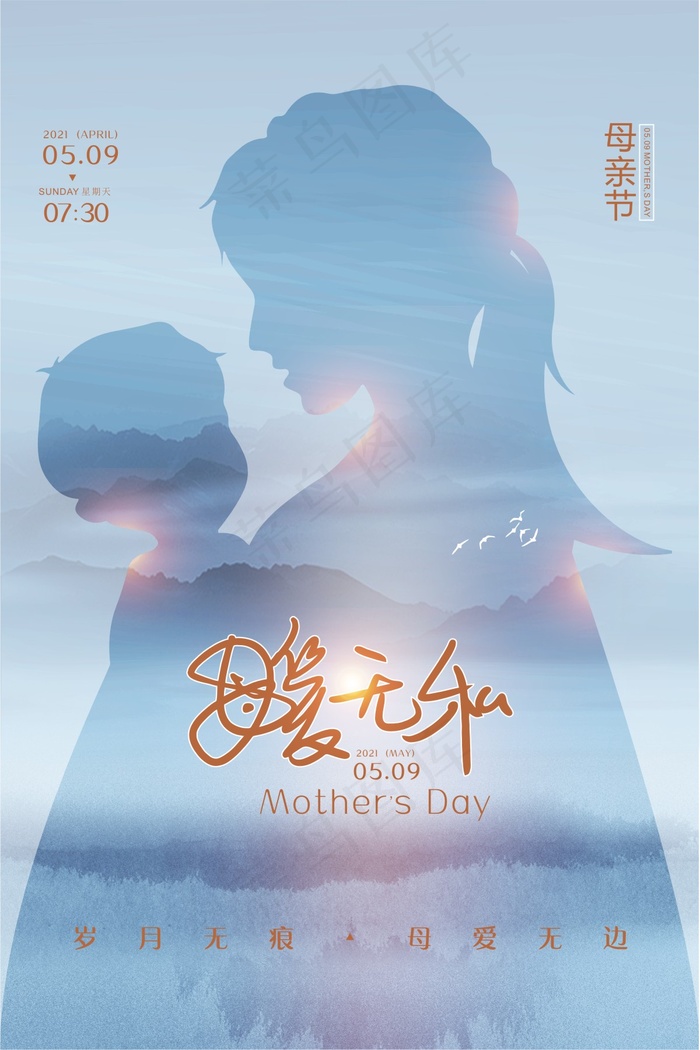 简约唯美温馨母亲节感恩海报