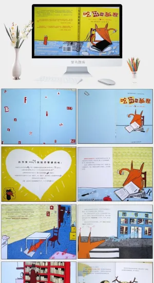 吃书的狐狸幼儿园绘本故事ppt模版预览图