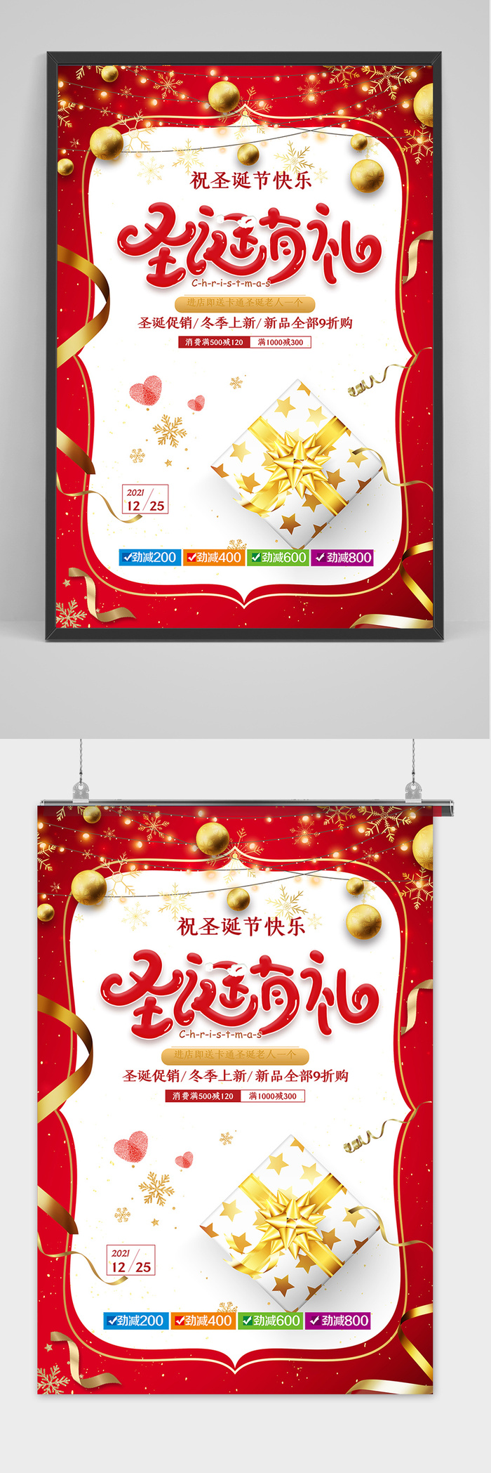 简约创意圣诞节活动促销海报