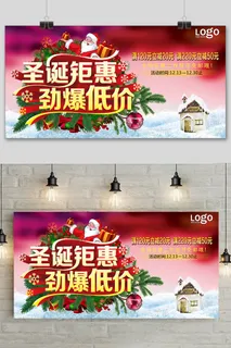 红色简约圣诞节促销宣传展板 