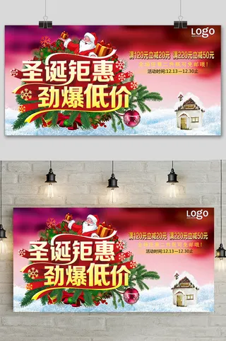 红色简约圣诞节促销宣传展板 