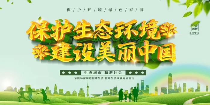环保宣传海报 环保图片psd模版下载