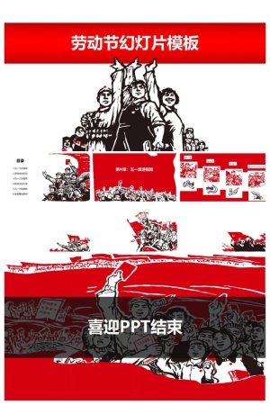 精品-工农兵*风劳动节PPT模板预览图