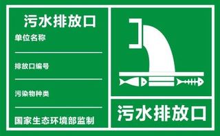 矢量污水排放口
