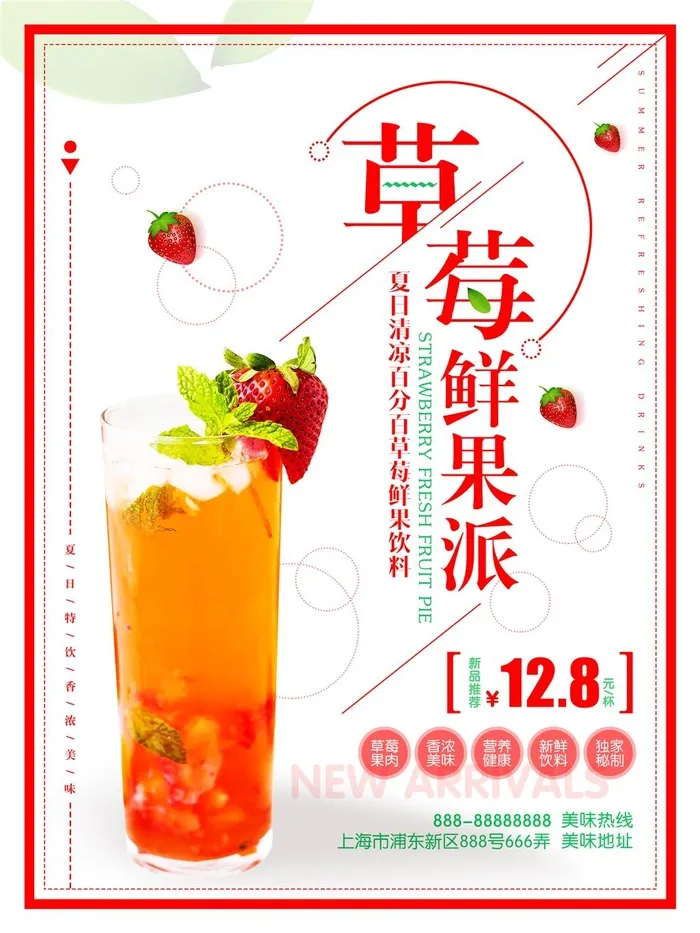 草莓汁草莓奶盖饮品奶茶店红色海报