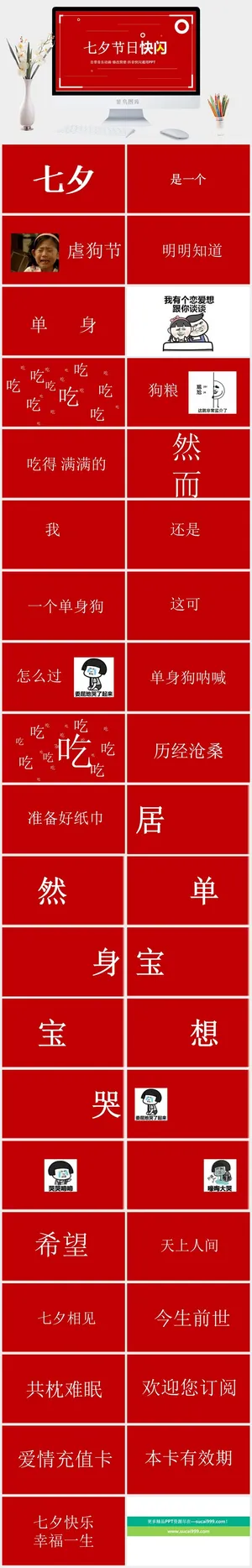爰在七夕抖音快闪通用PPT