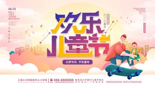 六一儿童节快乐主题商场电商宣传促销海报展板模板PSD设计素材