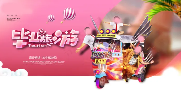毕业季图片  毕业海报设计psd模版下载