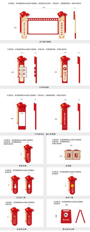 党建公园景区导视全套党建导视牌